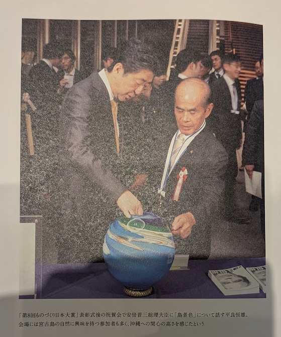 Tsuneo Taira “Shima-geshiki” Masterwork Ryukyu Glass Vase: Tsuneo Taira (平良 恒雄) - Ryukyu Glass Village - thumbnail 11