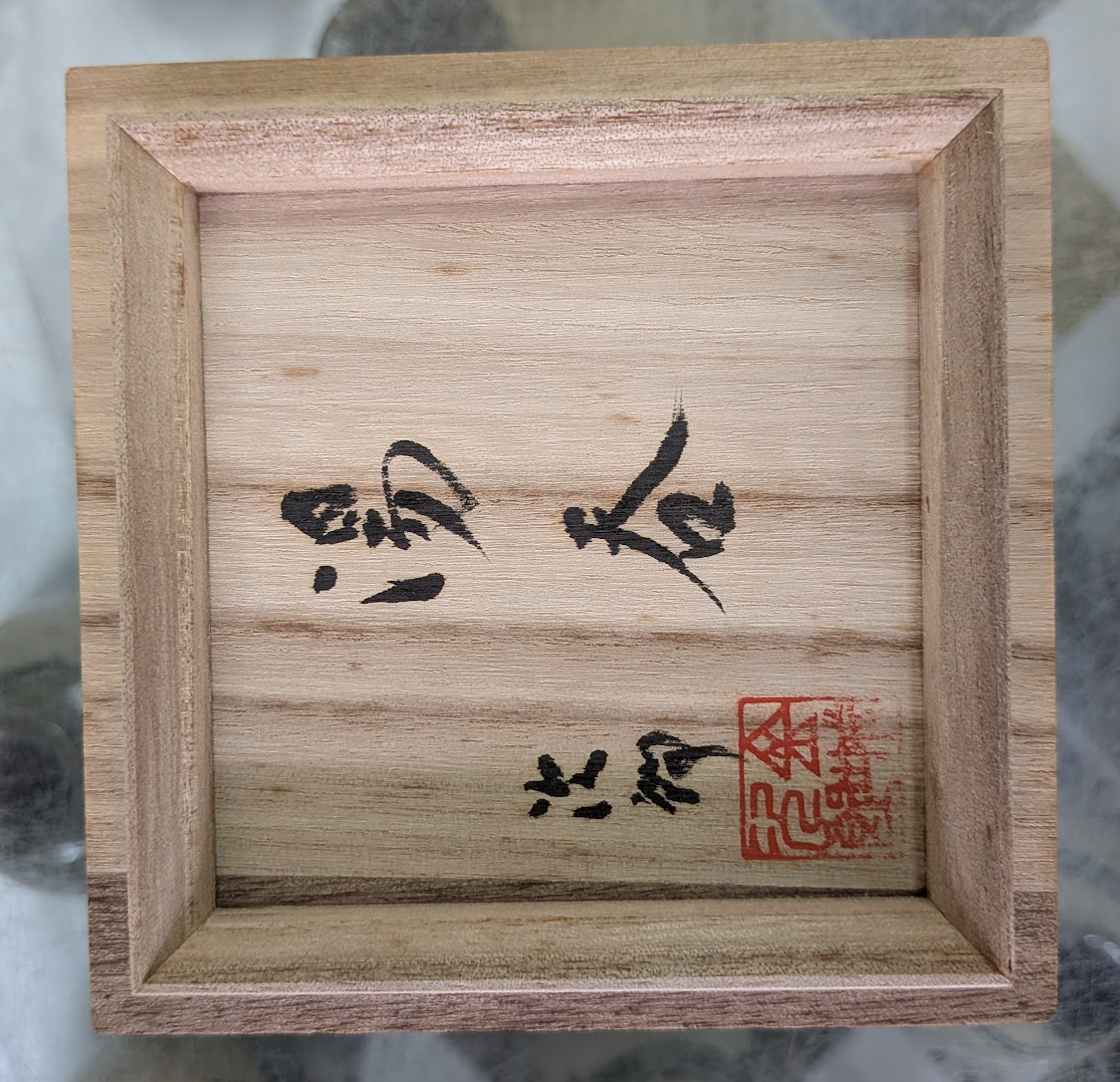 Okinawan Ryukyu Historic Yachimun Collection: Celebrated fish-motif tradition of Living National Treasure Jiro Kinjo (金城次郎), Handcrafted Okinawan "Gyomon" Fish-Motif Ceramic Cup / Yunomi (魚紋湯呑 / 魚紋杯) - thumbnail 2