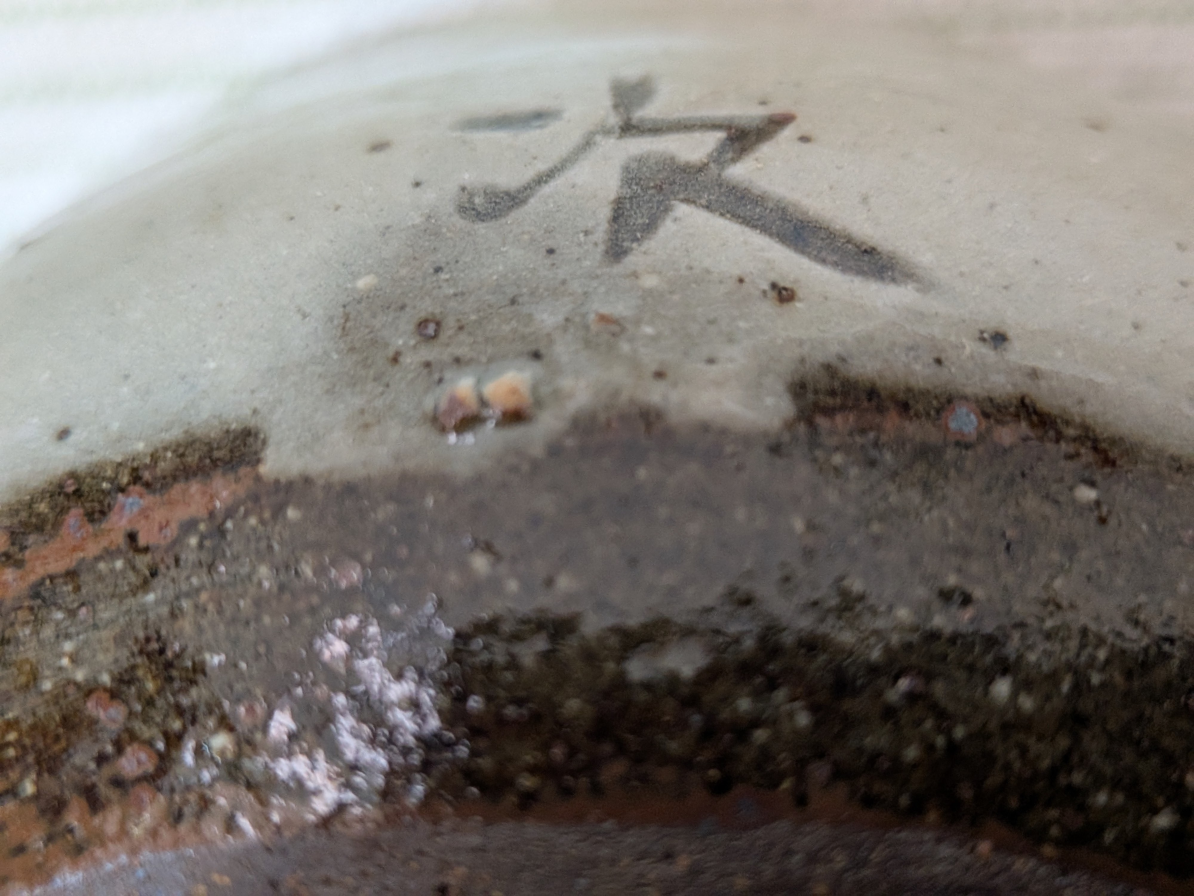 Jiro Kinjo Okinawan Yachimun Ceramic Tea Ceremony Cup/Bowl - Hand-Incised Ege / Lotus / Plant Motif - image 6